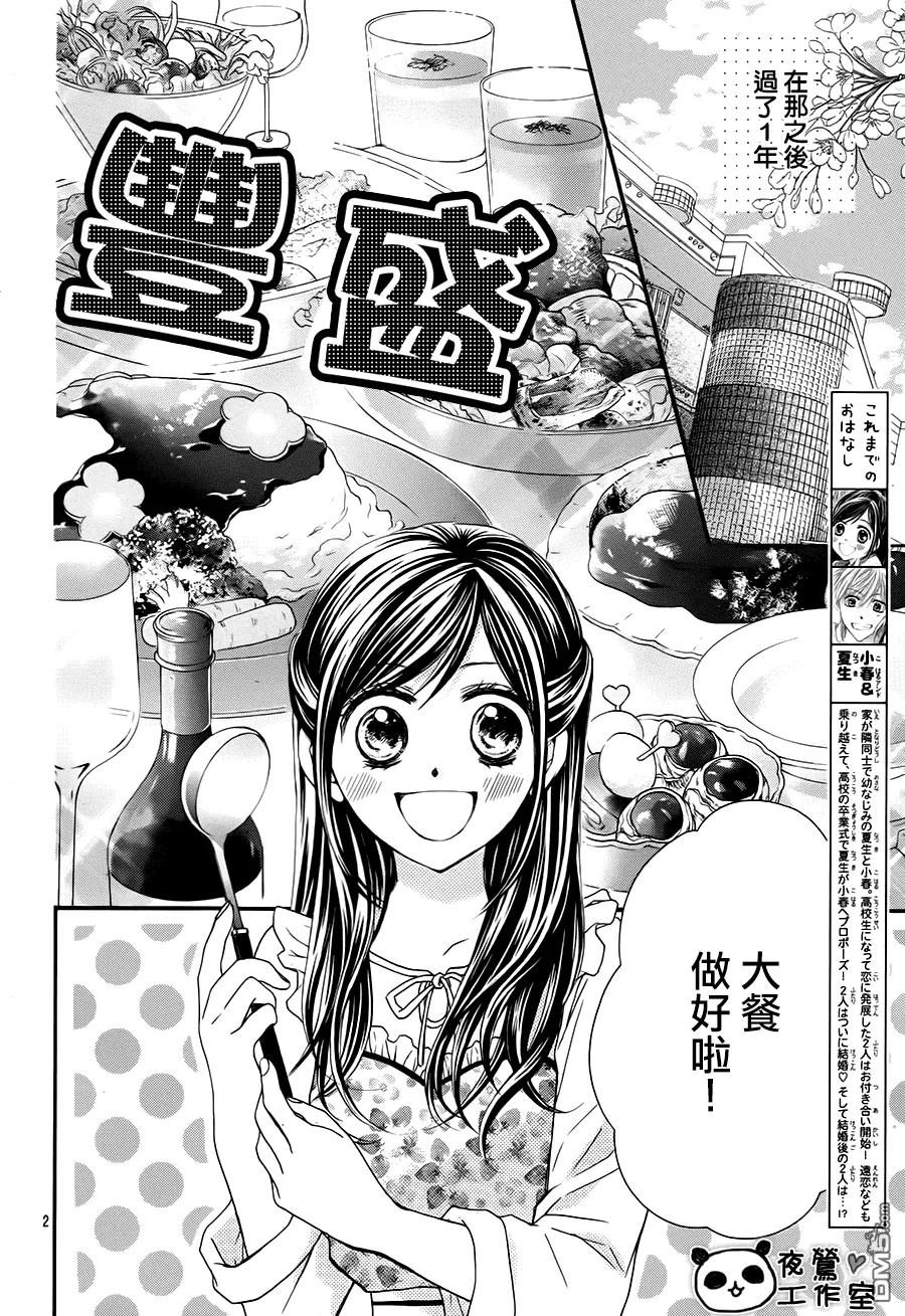《蜂蜜初恋》外传：第4话 第2页