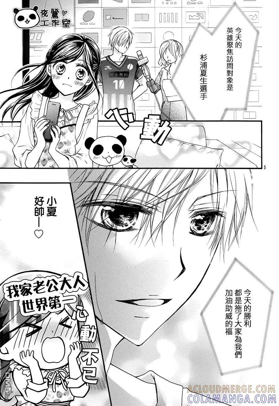 《蜂蜜初恋》外传：第4话 第5页