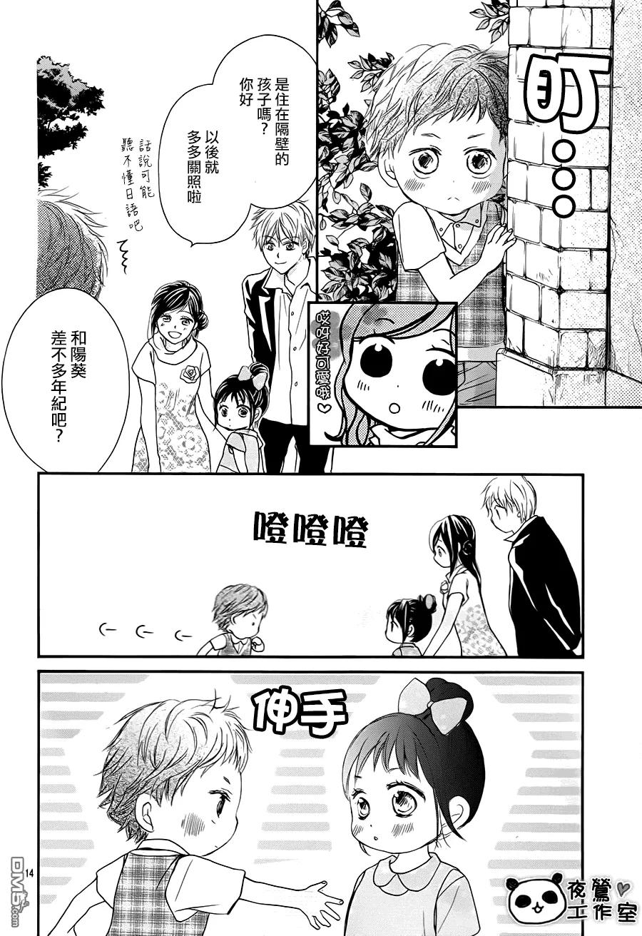 《蜂蜜初恋》外传：第4话 第14页