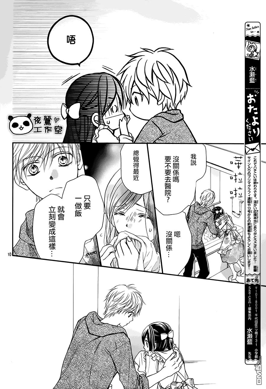 《蜂蜜初恋》外传：第4话 第10页