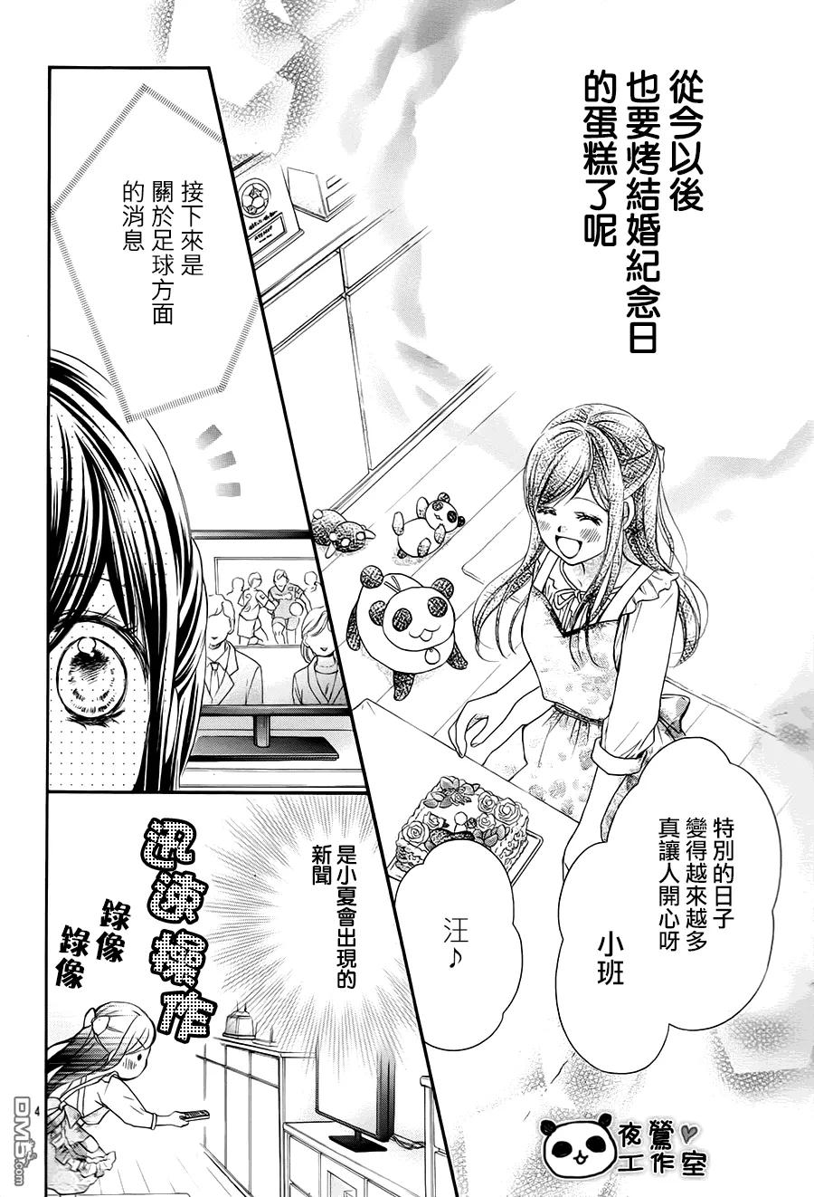 《蜂蜜初恋》外传：第4话 第4页
