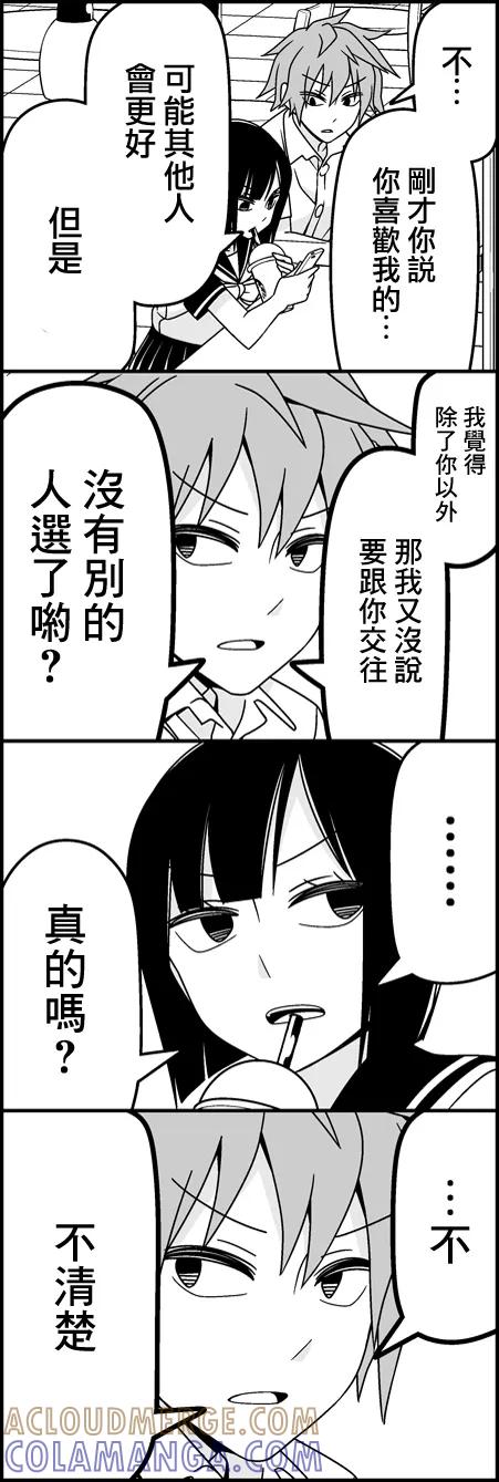 《恋爱四格小剧场》淡漠 第6页
