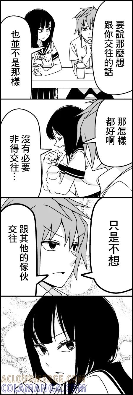 《恋爱四格小剧场》淡漠 第8页