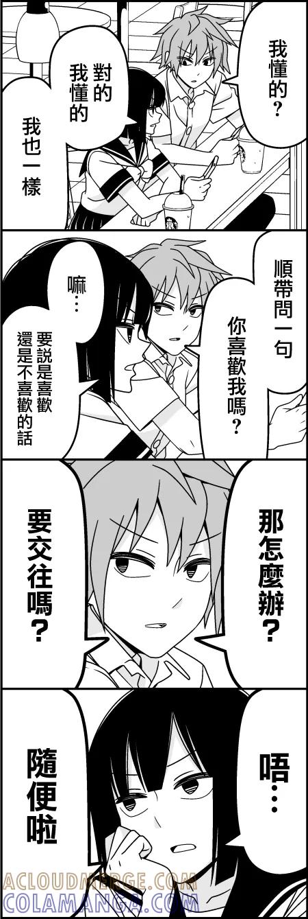 《恋爱四格小剧场》淡漠 第3页