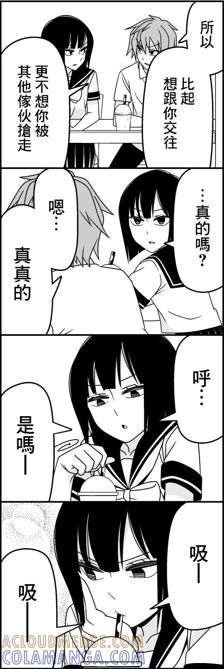 《恋爱四格小剧场》淡漠 第9页