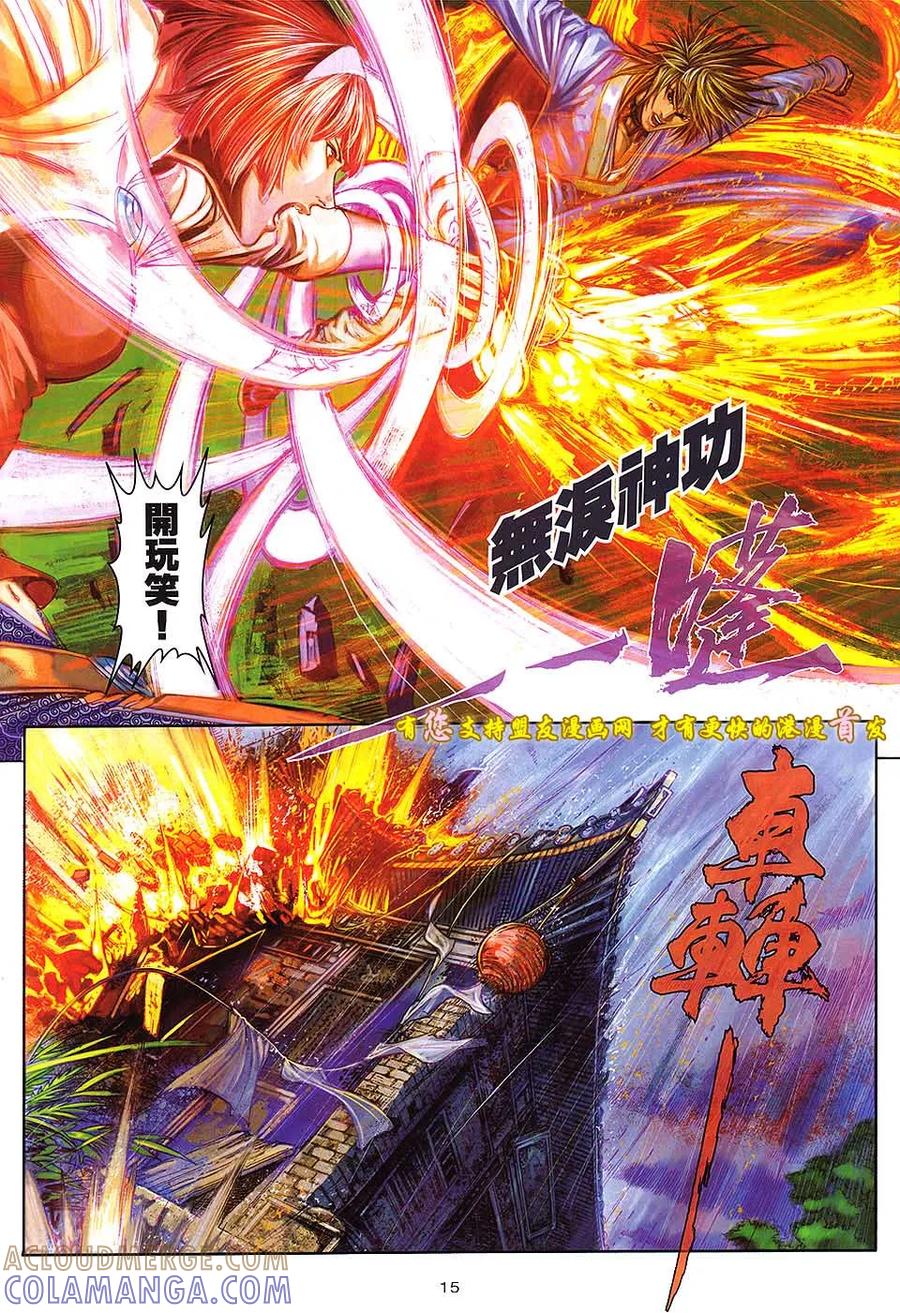 《温瑞安群侠传2》第6回 不在温柔的刀 第15页