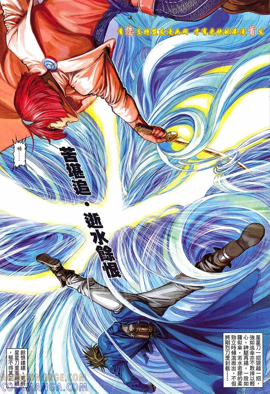 《温瑞安群侠传2》第6回 不在温柔的刀 第13页