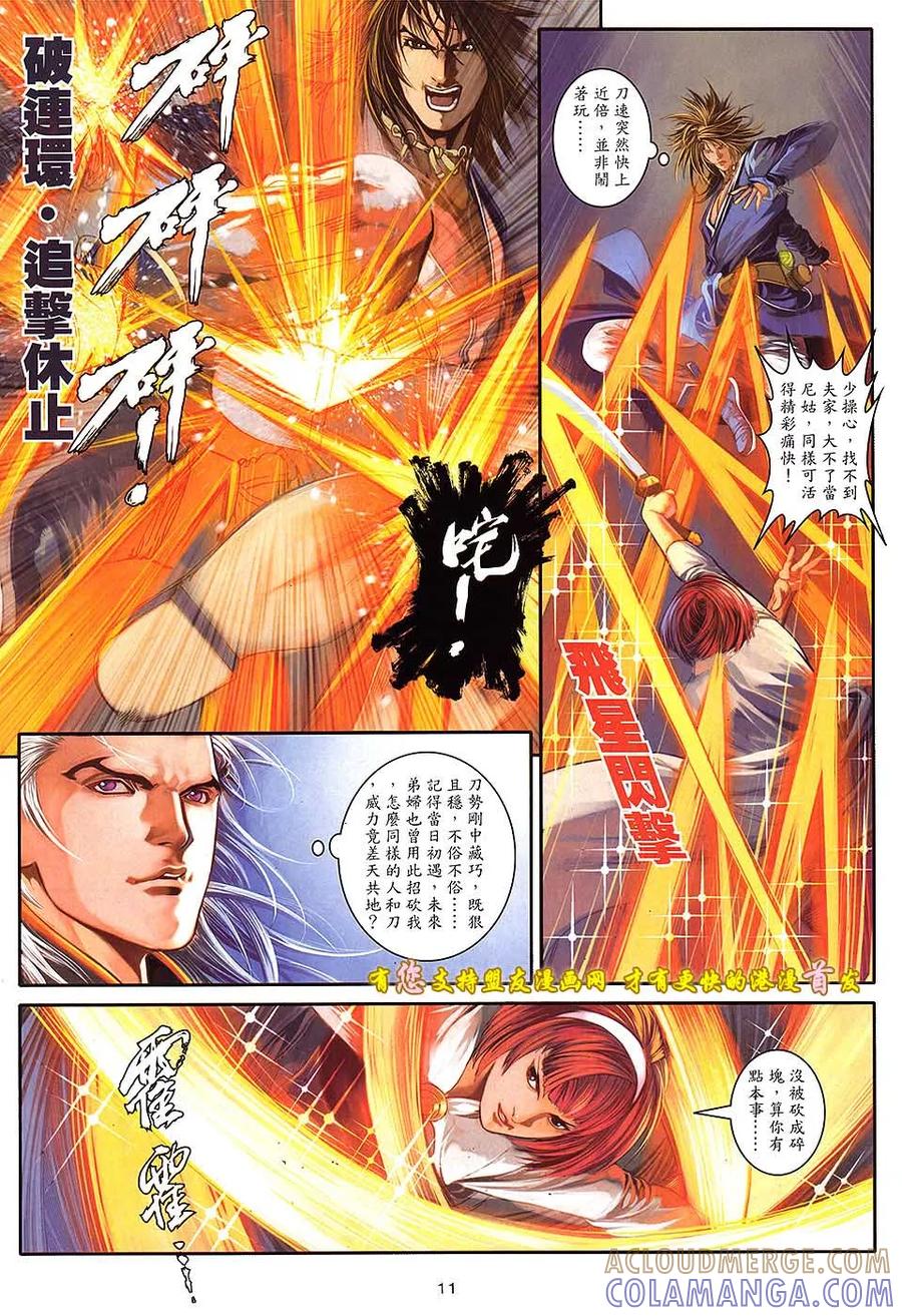 《温瑞安群侠传2》第6回 不在温柔的刀 第11页