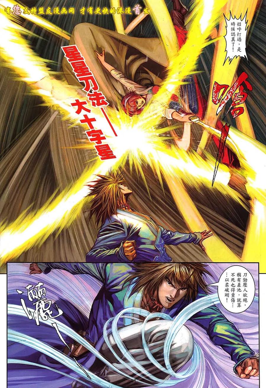 《温瑞安群侠传2》第6回 不在温柔的刀 第12页