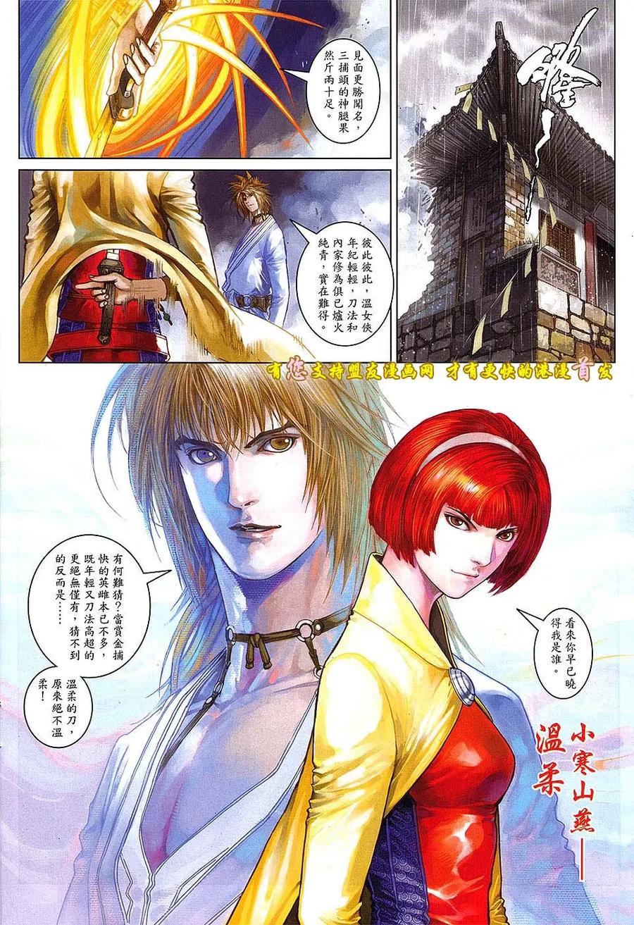 《温瑞安群侠传2》第6回 不在温柔的刀 第16页