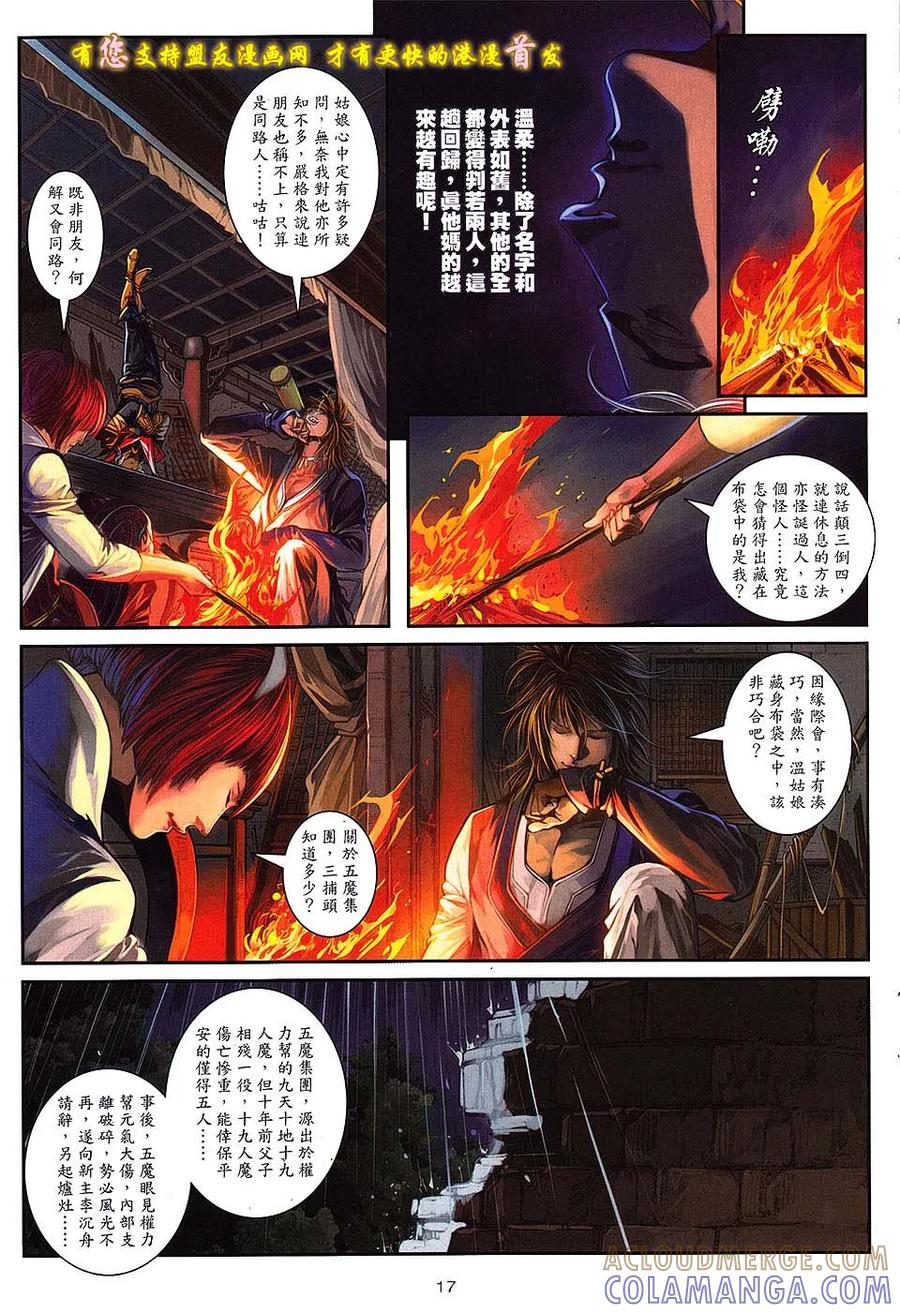 《温瑞安群侠传2》第6回 不在温柔的刀 第17页
