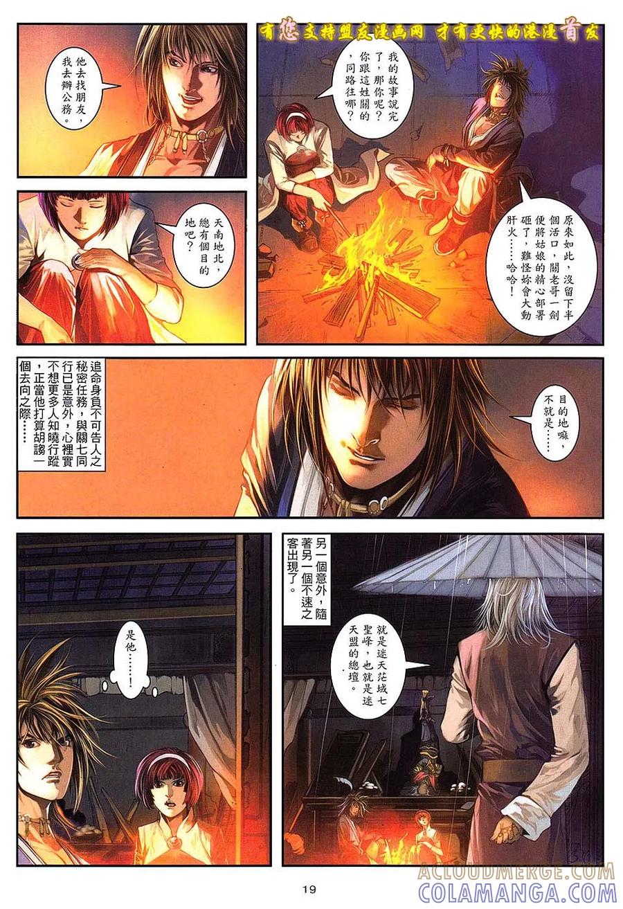 《温瑞安群侠传2》第6回 不在温柔的刀 第19页