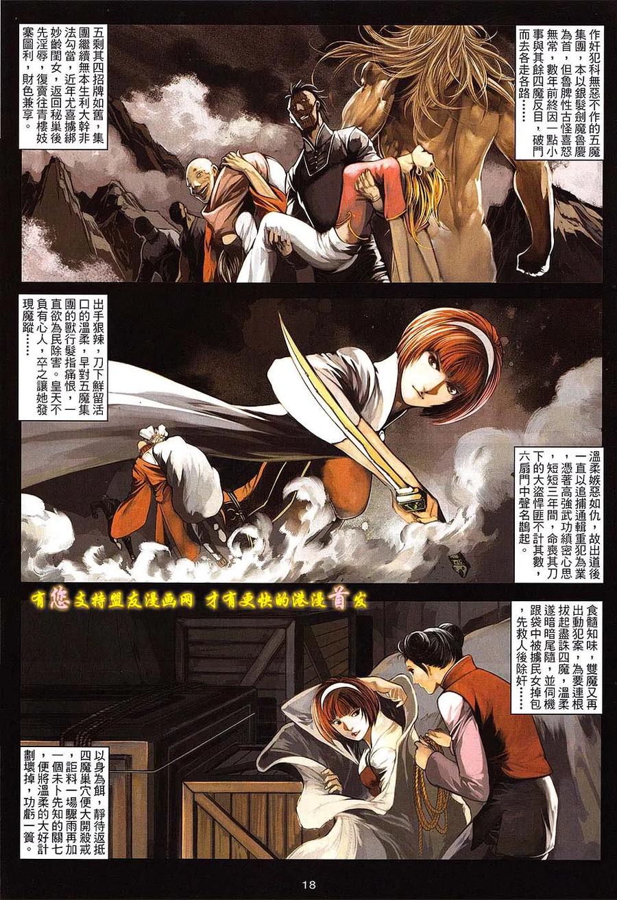 《温瑞安群侠传2》第6回 不在温柔的刀 第18页