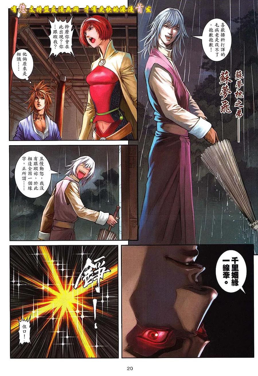 《温瑞安群侠传2》第6回 不在温柔的刀 第20页