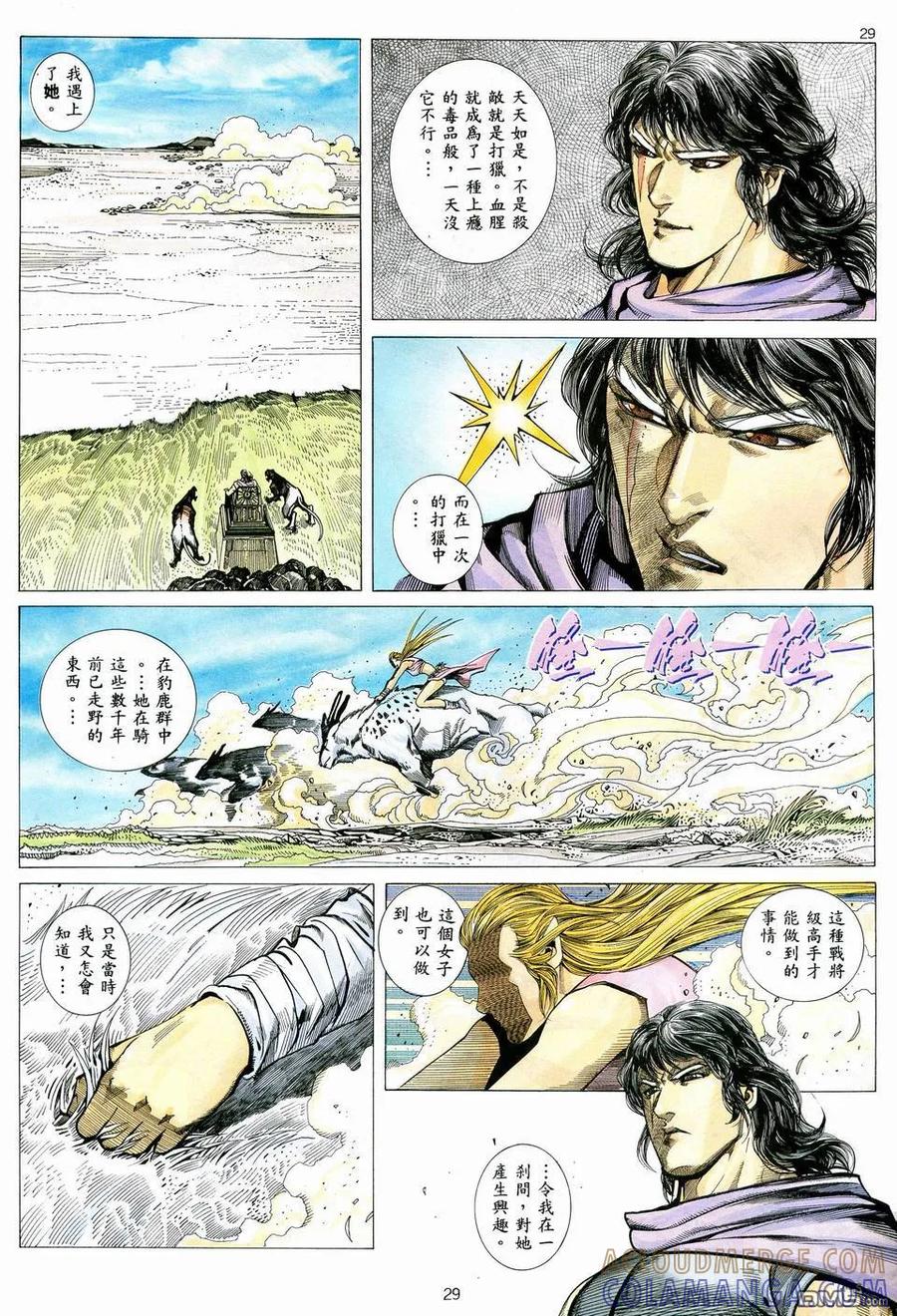 《武神》第74卷 第29页