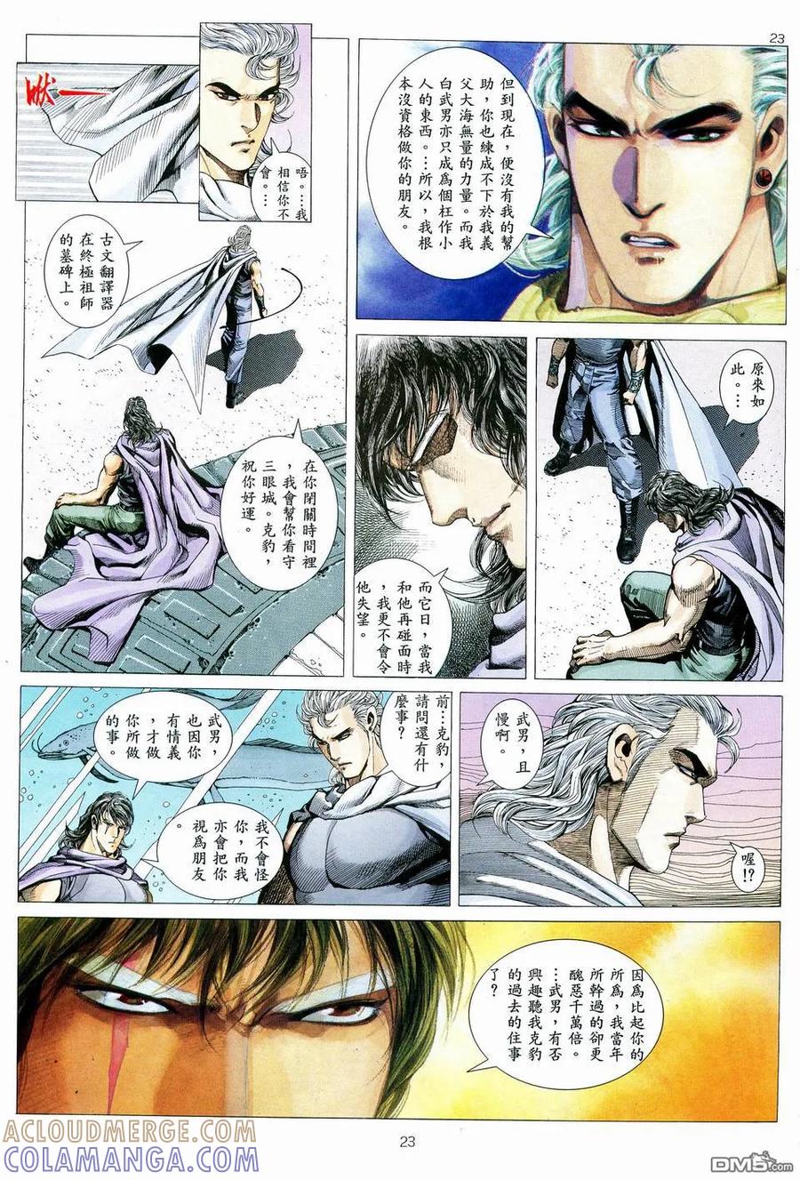 《武神》第74卷 第23页