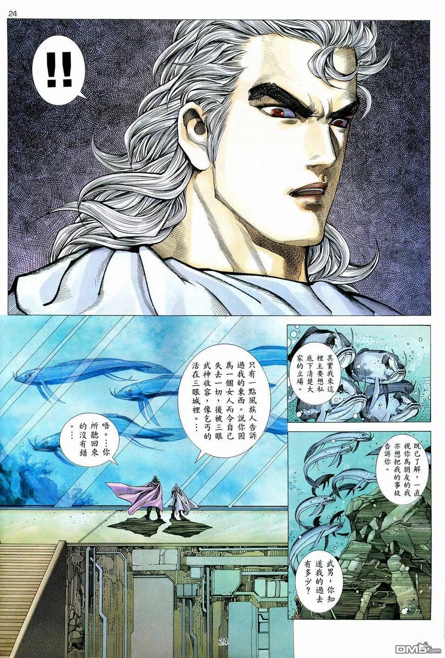 《武神》第74卷 第24页