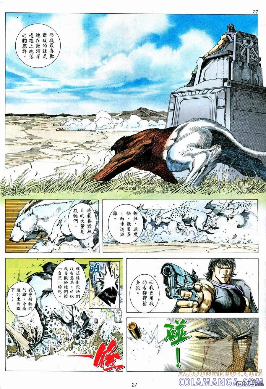 《武神》第74卷 第27页
