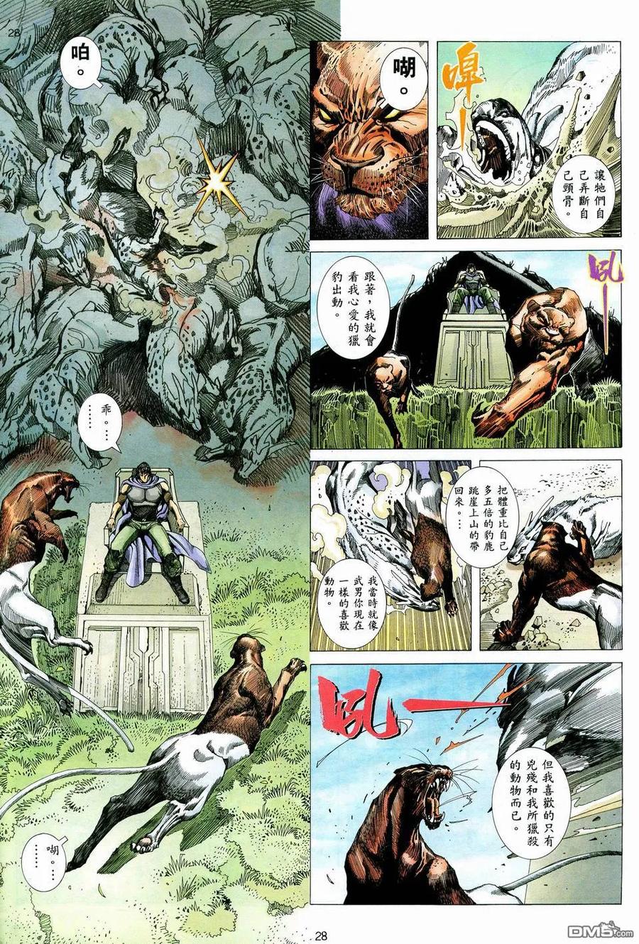 《武神》第74卷 第28页