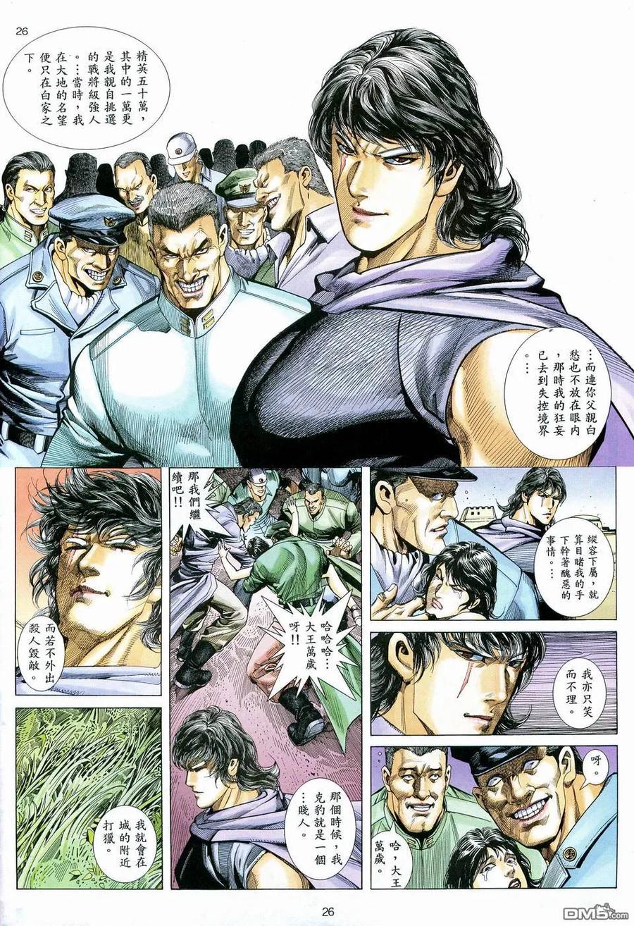 《武神》第74卷 第26页