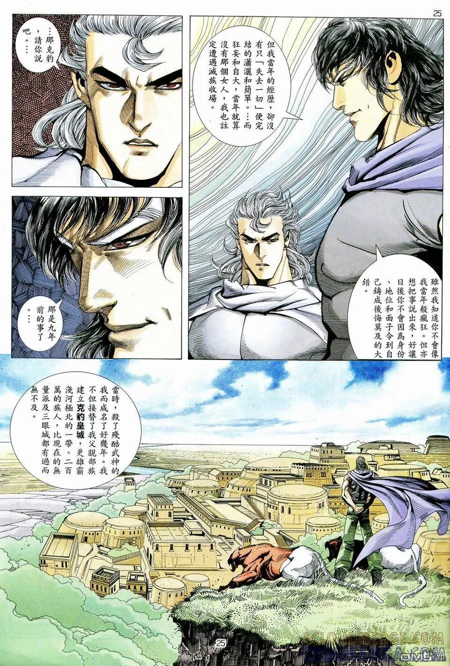 《武神》第74卷 第25页