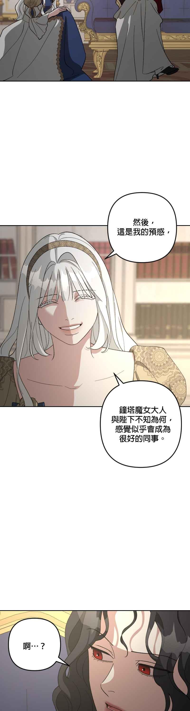 《皇帝倒转时光的理由》第103话 第11页