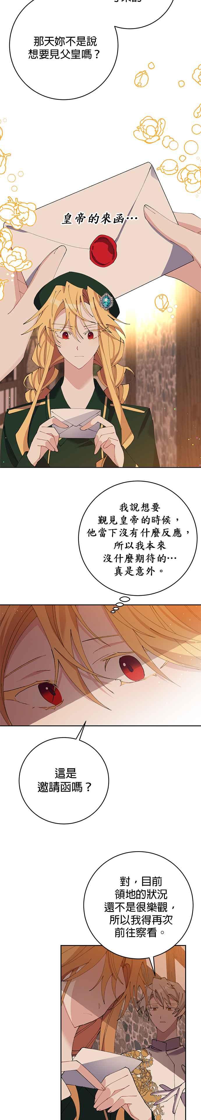 《即便求饶也没用》第15话 第8页