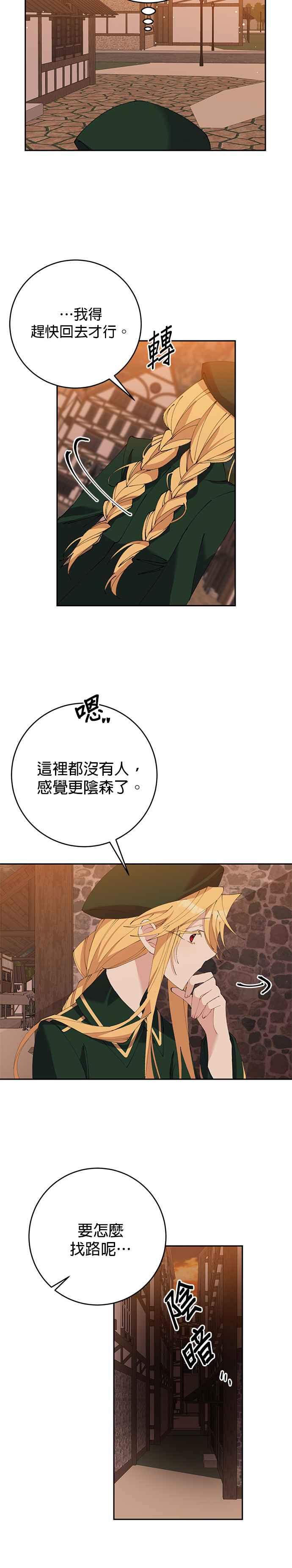 《即便求饶也没用》第15话 第2页