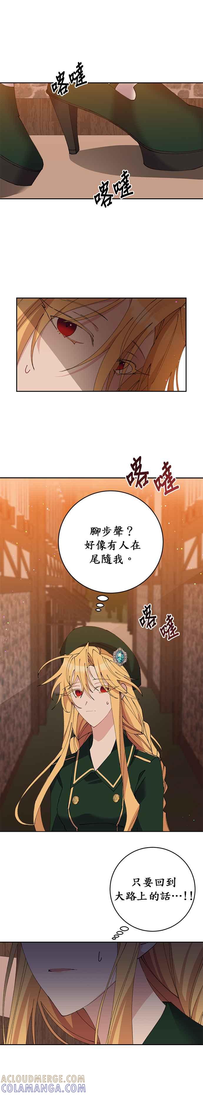 《即便求饶也没用》第15话 第3页