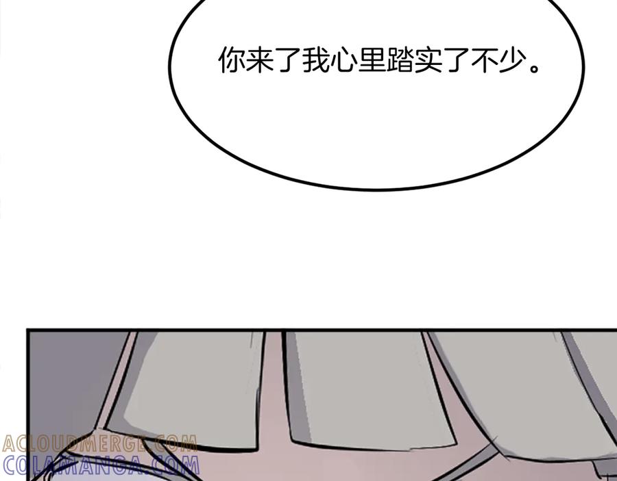 《重生不死尊》第198话 告知真相 第141页