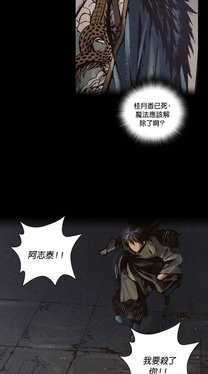 《新暗行御史》第238话 第11页