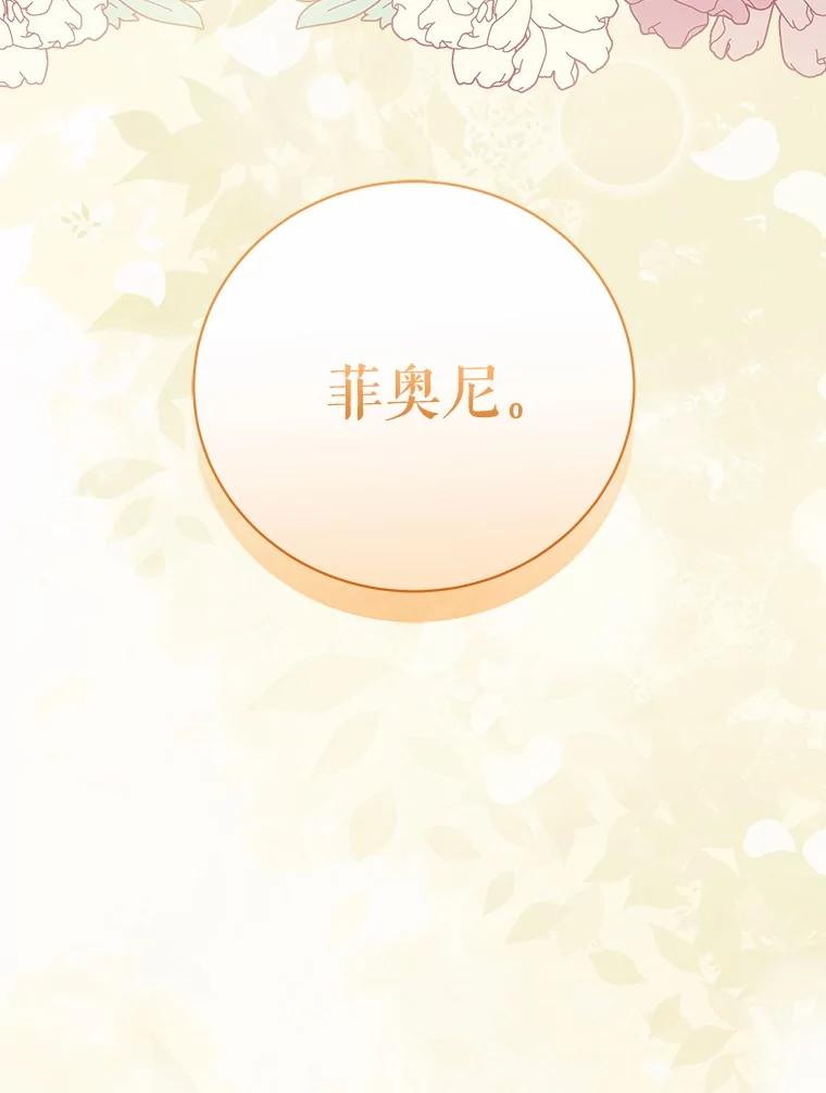 《菲奥尼：预见我与恶魔大公的未来》24.龟壳洞 第84页
