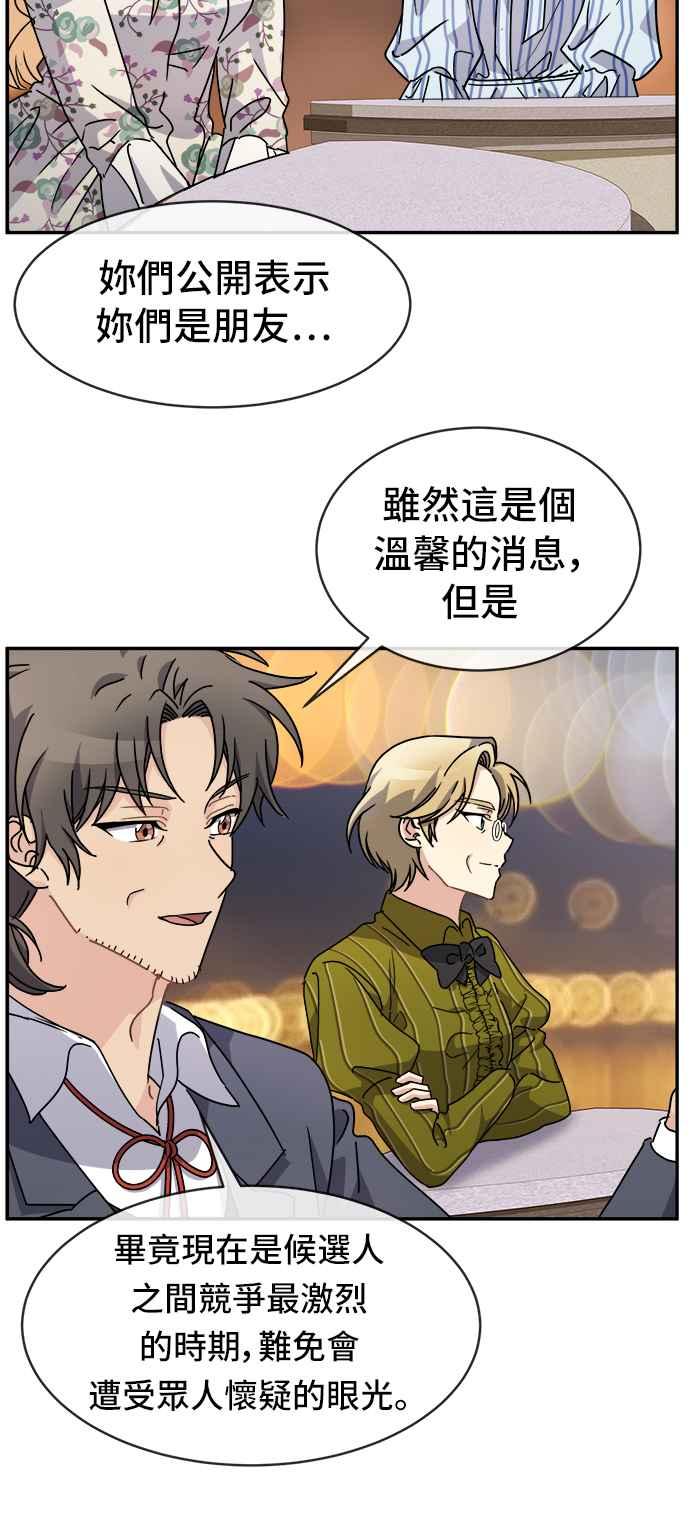 《皇太子妃101》第49话 第20页