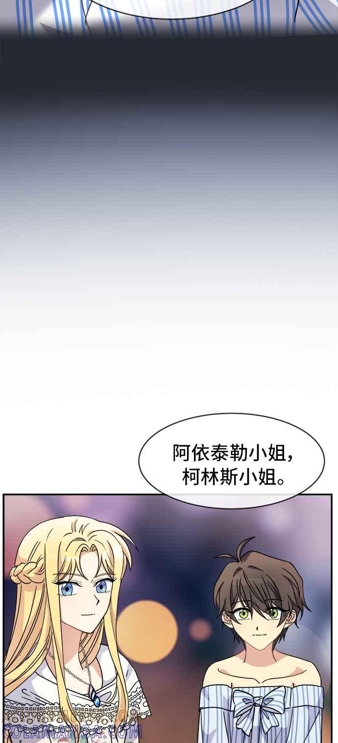 《皇太子妃101》第49话 第19页