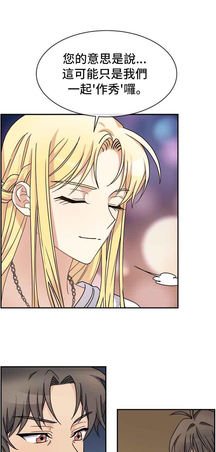 《皇太子妃101》第49话 第21页