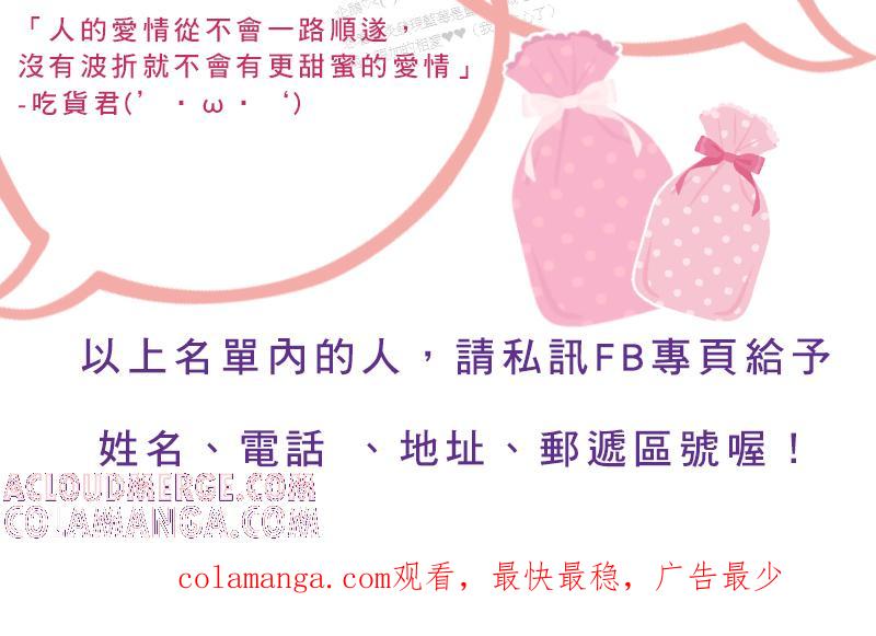 《倾恋的蜜封罐》054-- ❖肚子饿错了吗？❖ 第61页