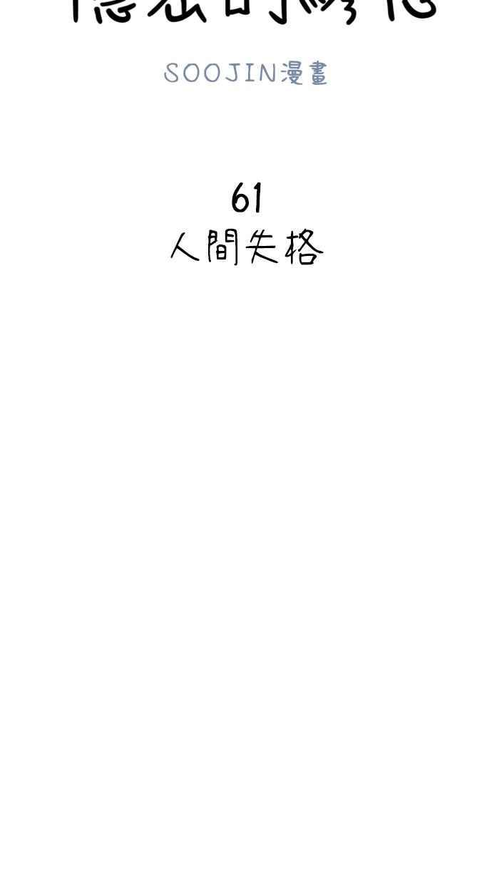 隐密的缪思 第61话 人间失格 第21页