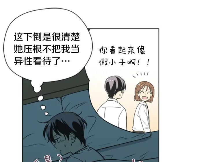 《不能恋爱的房间》第70话 这次要撑过2分钟！ 第55页