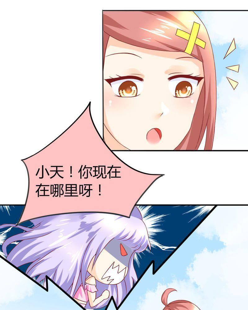 《我的身体里住了个神仙》10 第18页