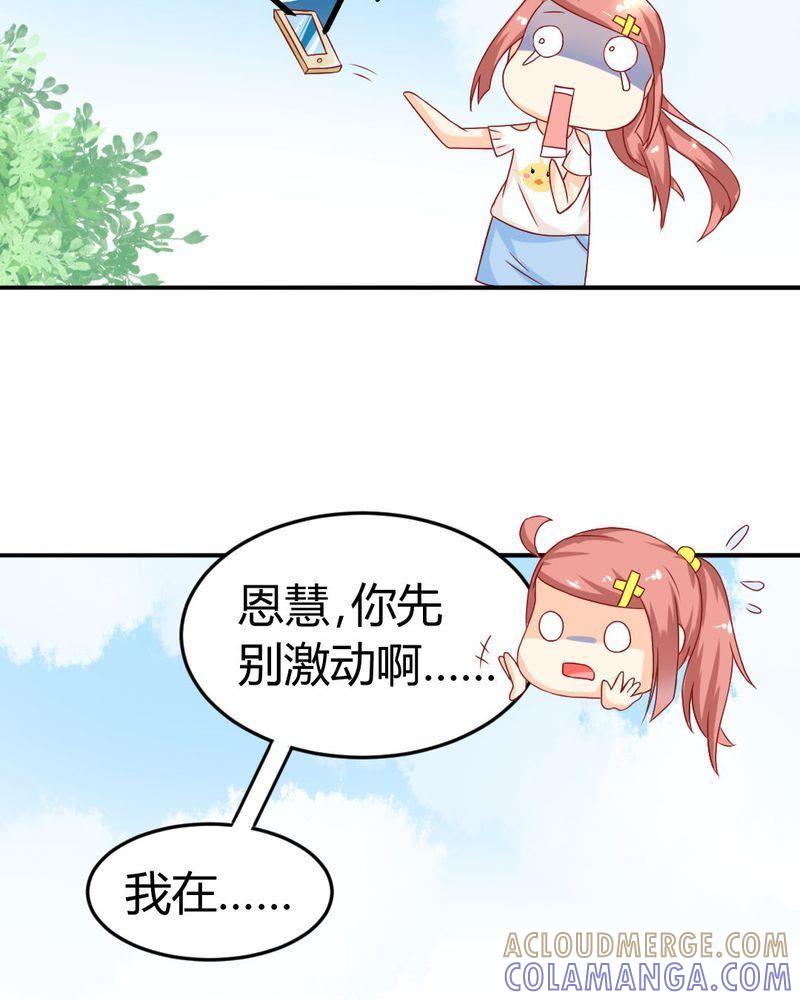 《我的身体里住了个神仙》10 第19页