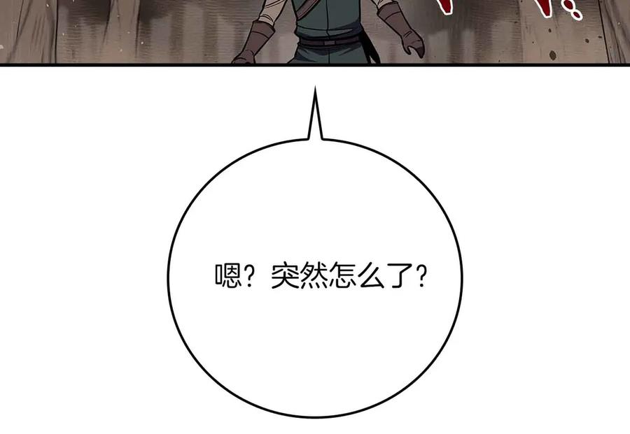 《全民神战：只有我能看到隐藏信息》第102话 浪过头了 第119页