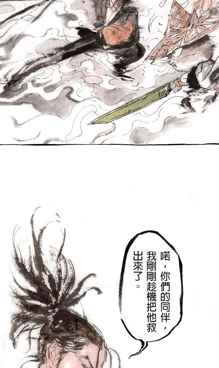 猫剑客 [第97话] 折翼天使 肆拾，降临 第4页