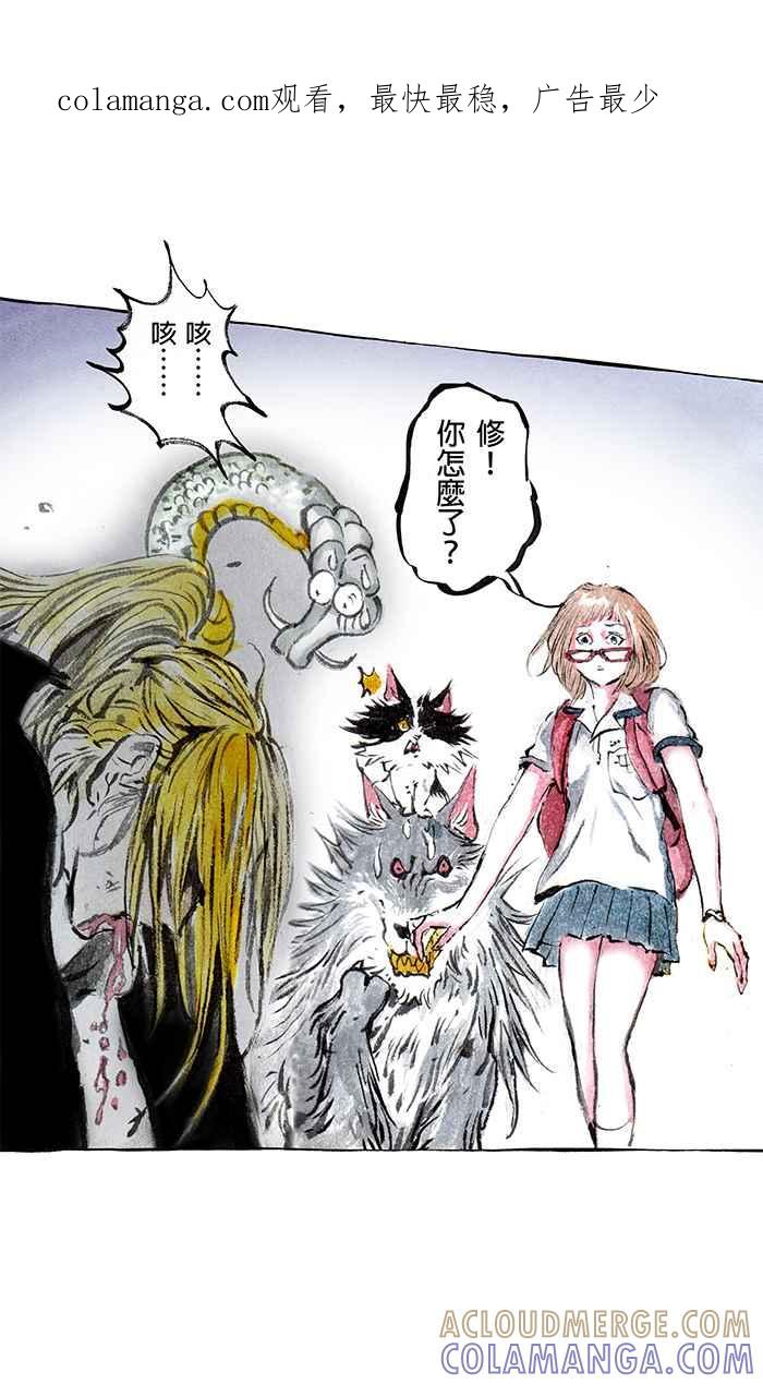 猫剑客 [第97话] 折翼天使 肆拾，降临 第1页