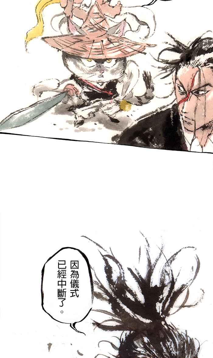 猫剑客 [第97话] 折翼天使 肆拾，降临 第6页
