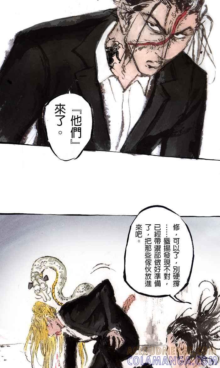 猫剑客 [第97话] 折翼天使 肆拾，降临 第7页
