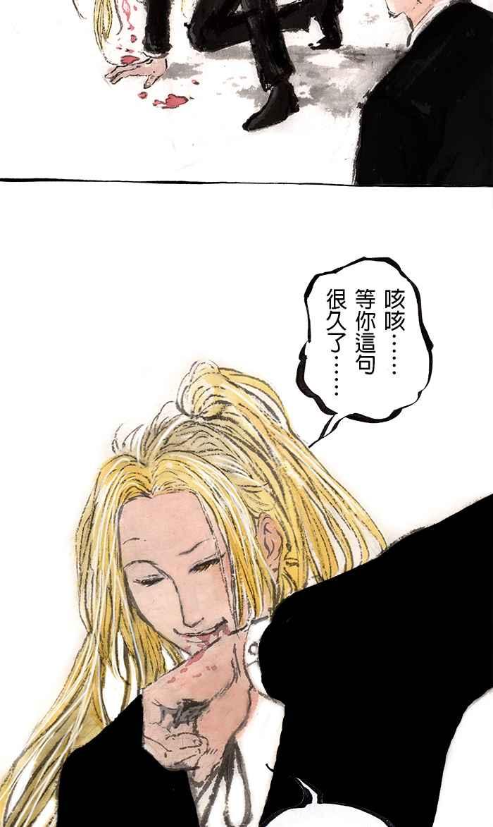 猫剑客 [第97话] 折翼天使 肆拾，降临 第8页