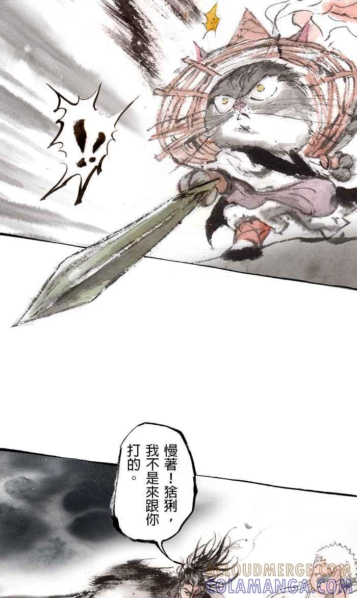 猫剑客 [第97话] 折翼天使 肆拾，降临 第3页