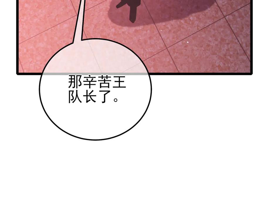 《我靠无敌被动打出成吨伤害！》第111话 让你们见识我真正的实力！ 第131页