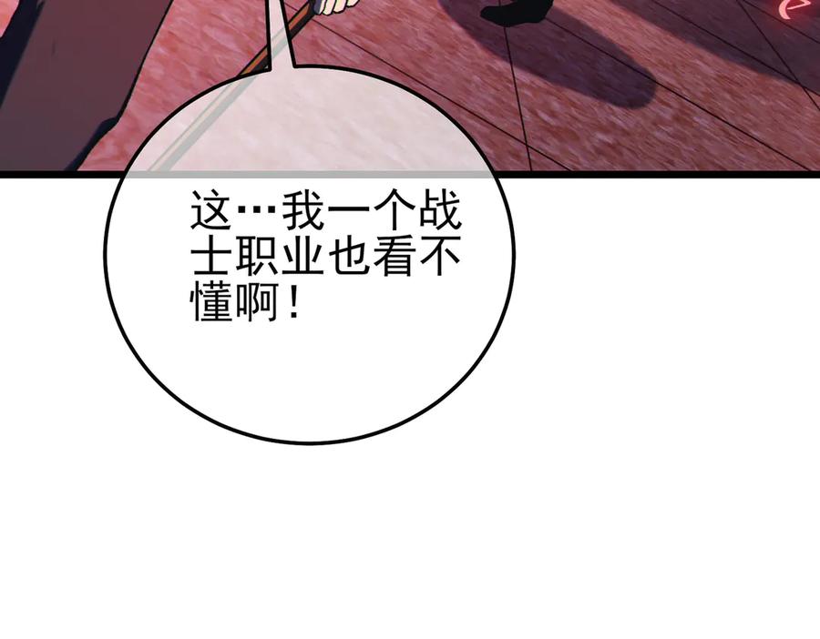 《我靠无敌被动打出成吨伤害！》第111话 让你们见识我真正的实力！ 第128页