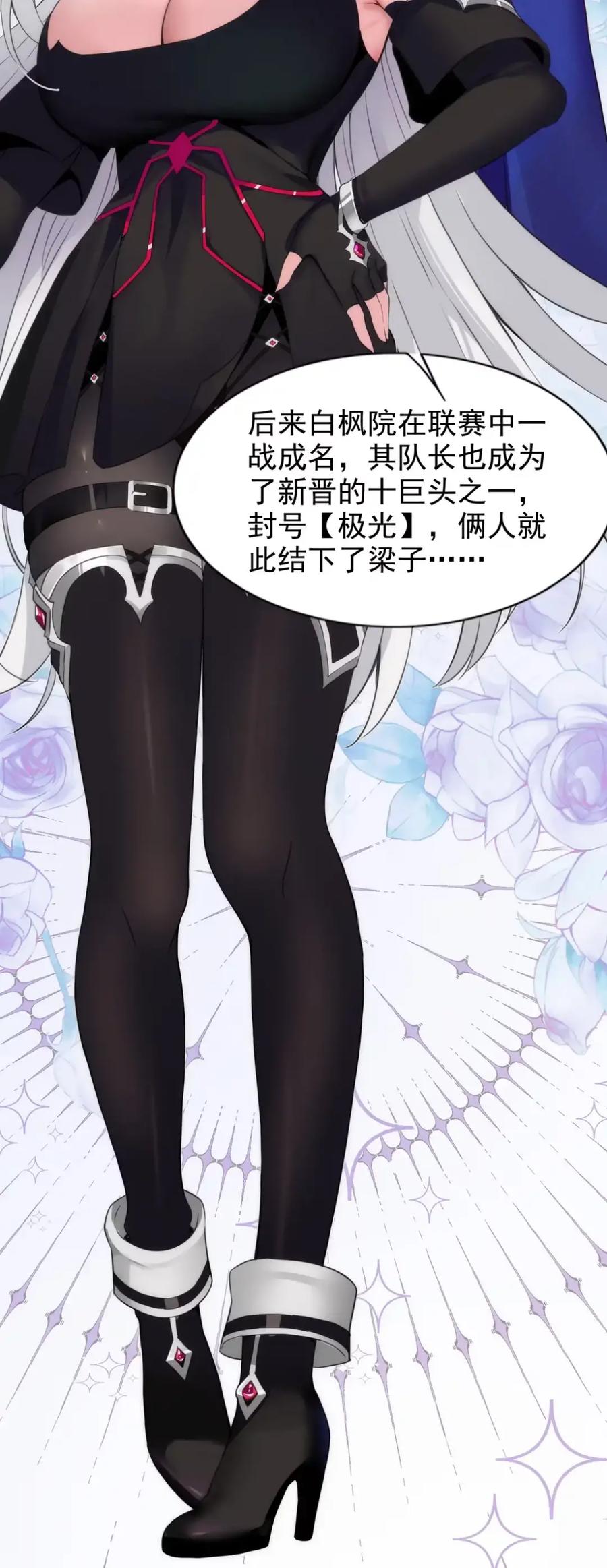 《完蛋，我被自己养的宠兽包围了！》11 白丝驾到 第14页